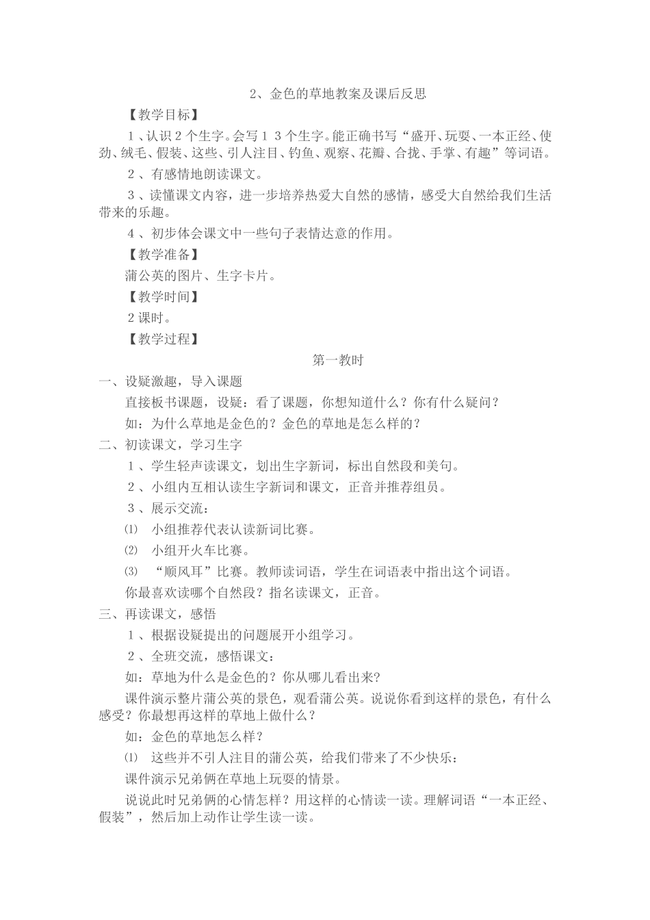 金色的草地教学设计及反思_第1页