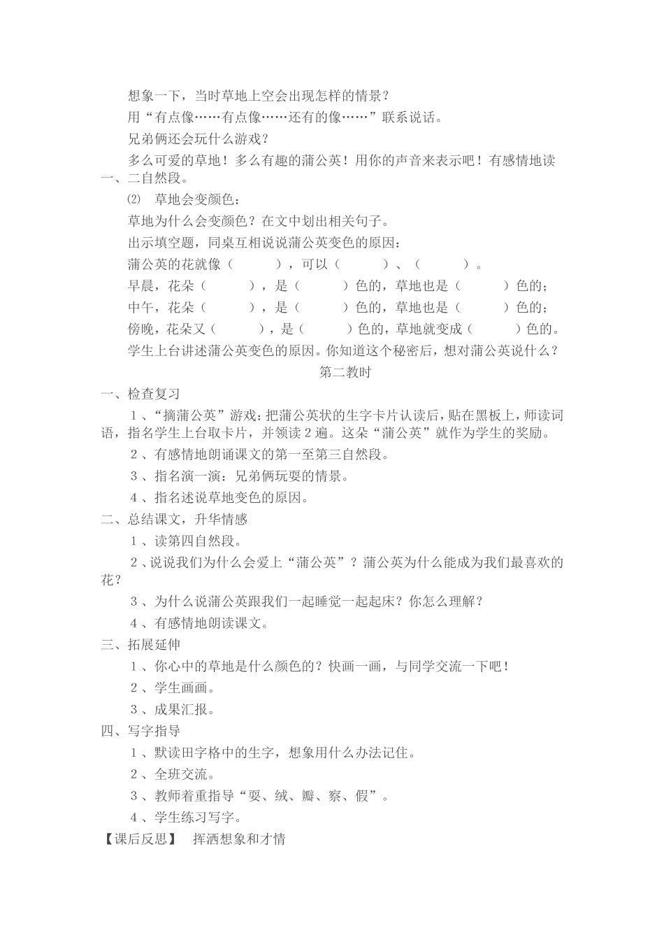 金色的草地教学设计及反思_第2页