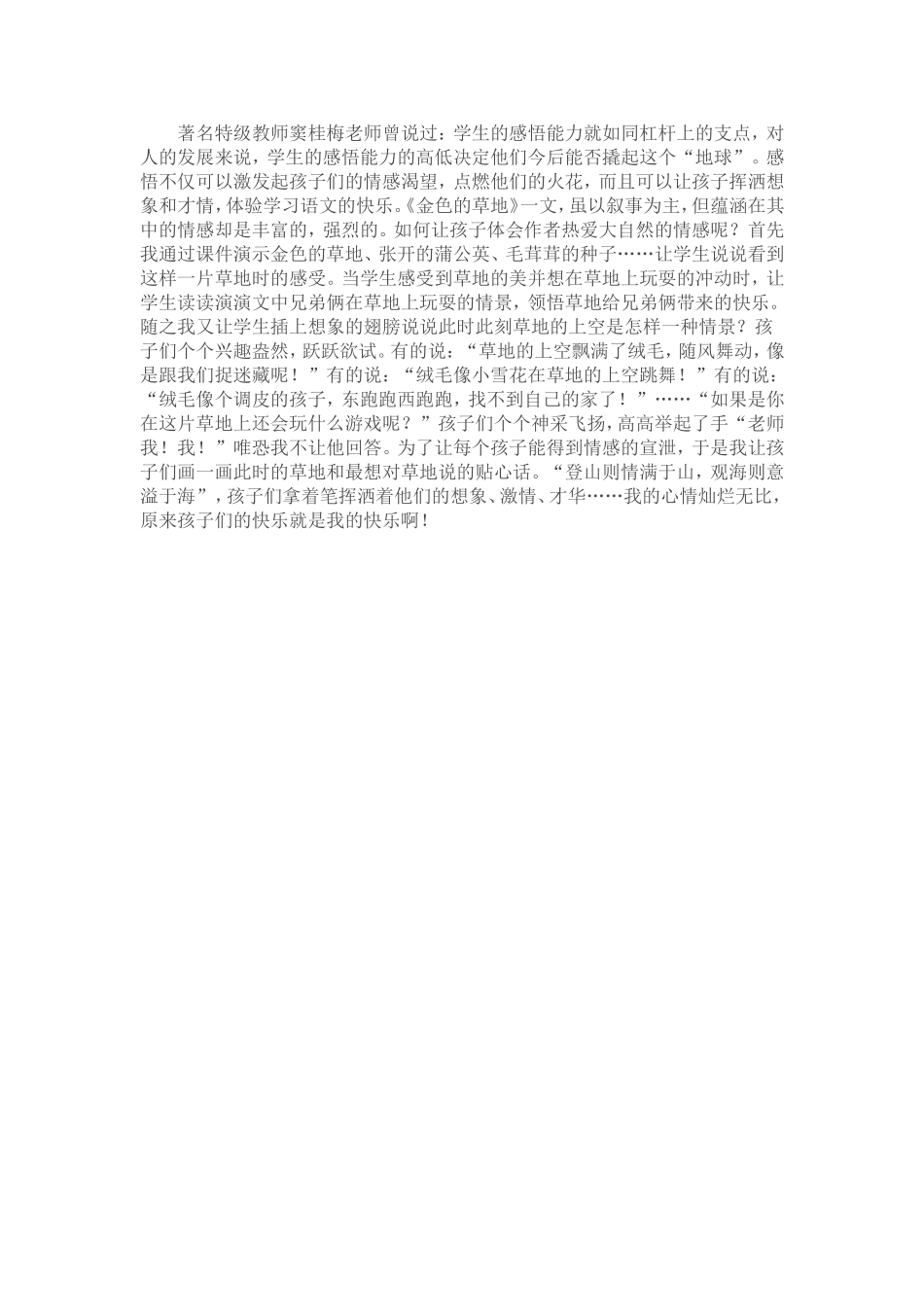 金色的草地教学设计及反思_第3页