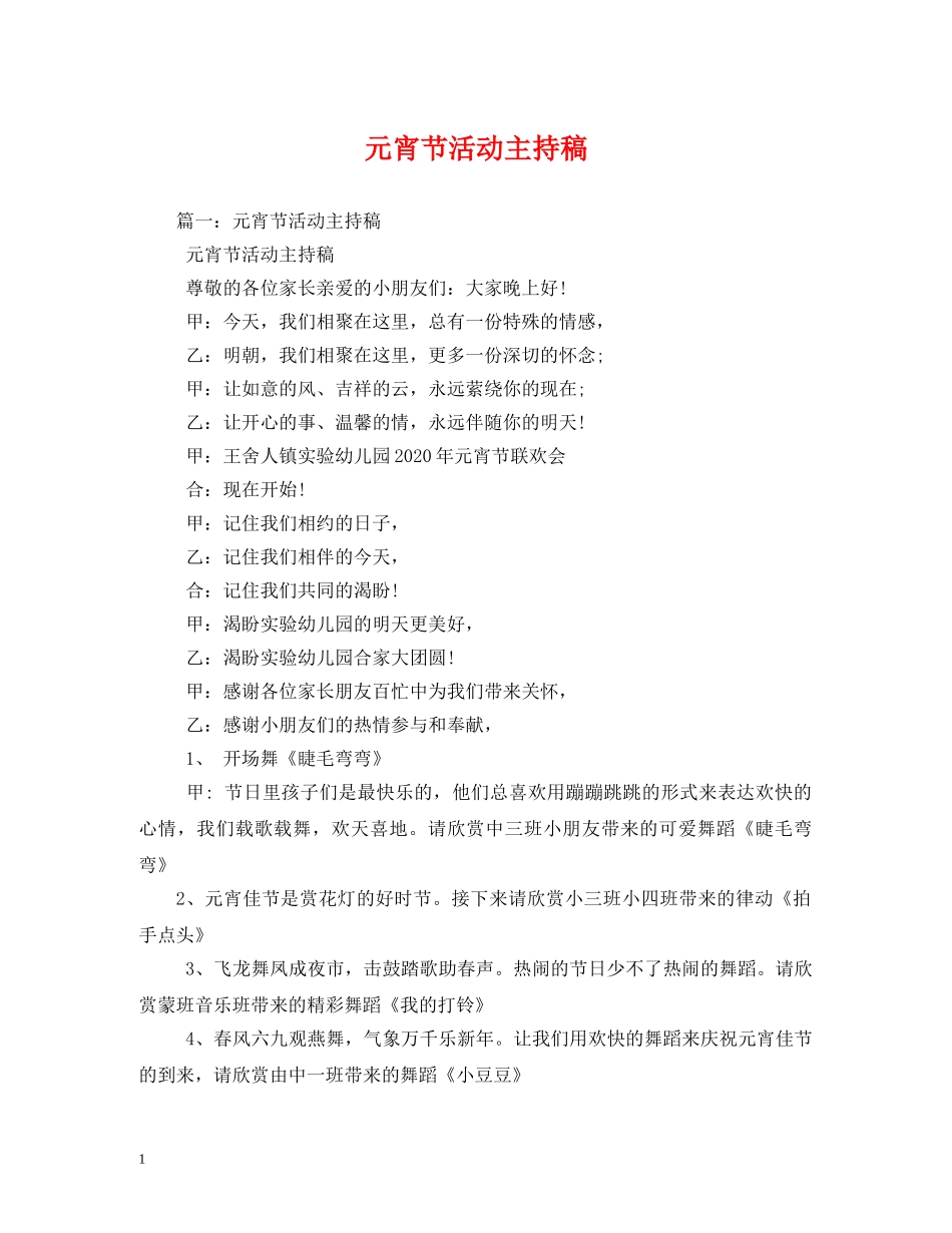 元宵节活动主持稿_第1页