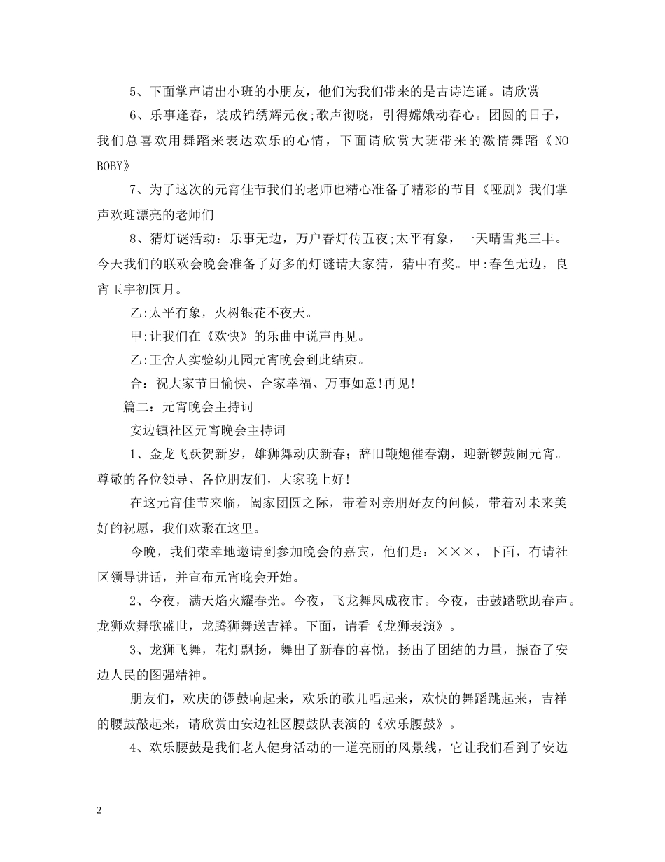 元宵节活动主持稿_第2页