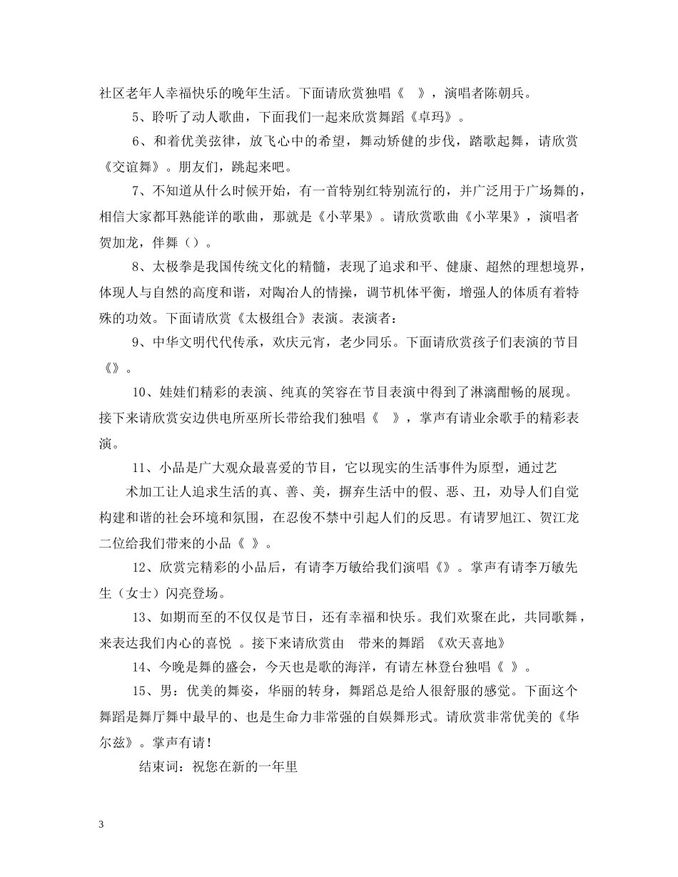 元宵节活动主持稿_第3页