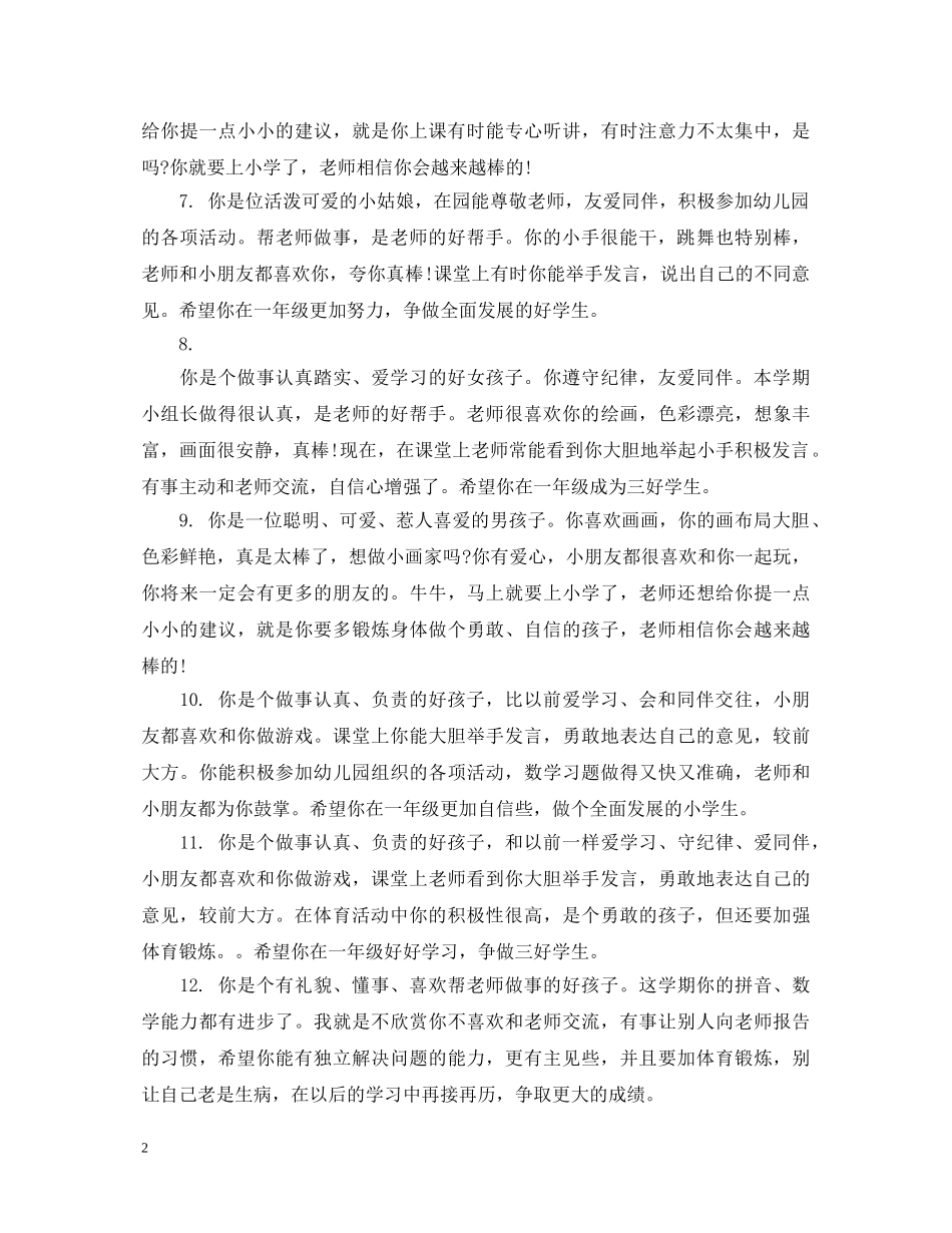 小班上学期学末的幼儿评语 _第2页