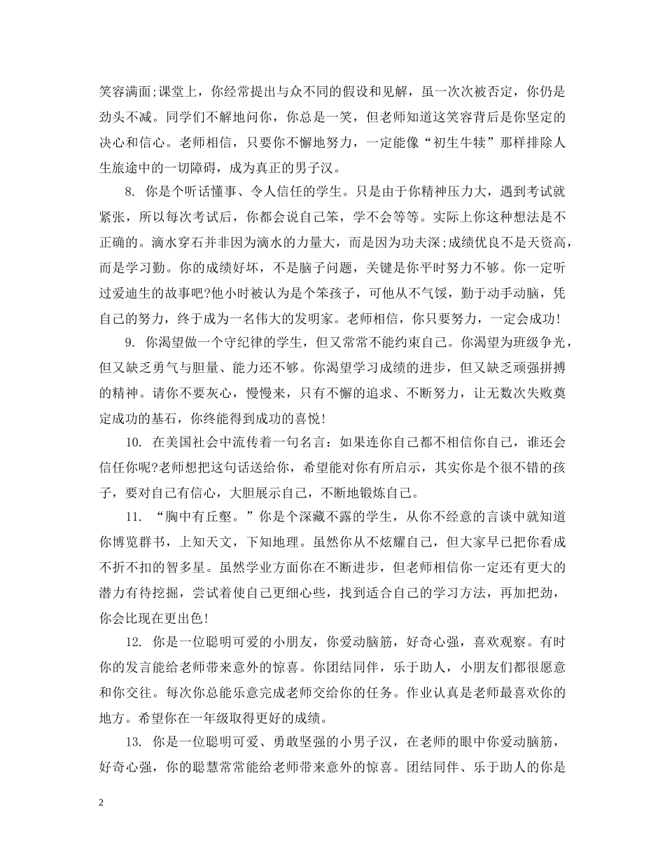 幼儿园小班上学期德育评语2 _第2页