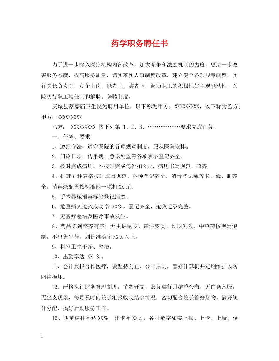 药学职务聘任书 _第1页