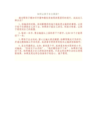 如何让孩子自主阅读