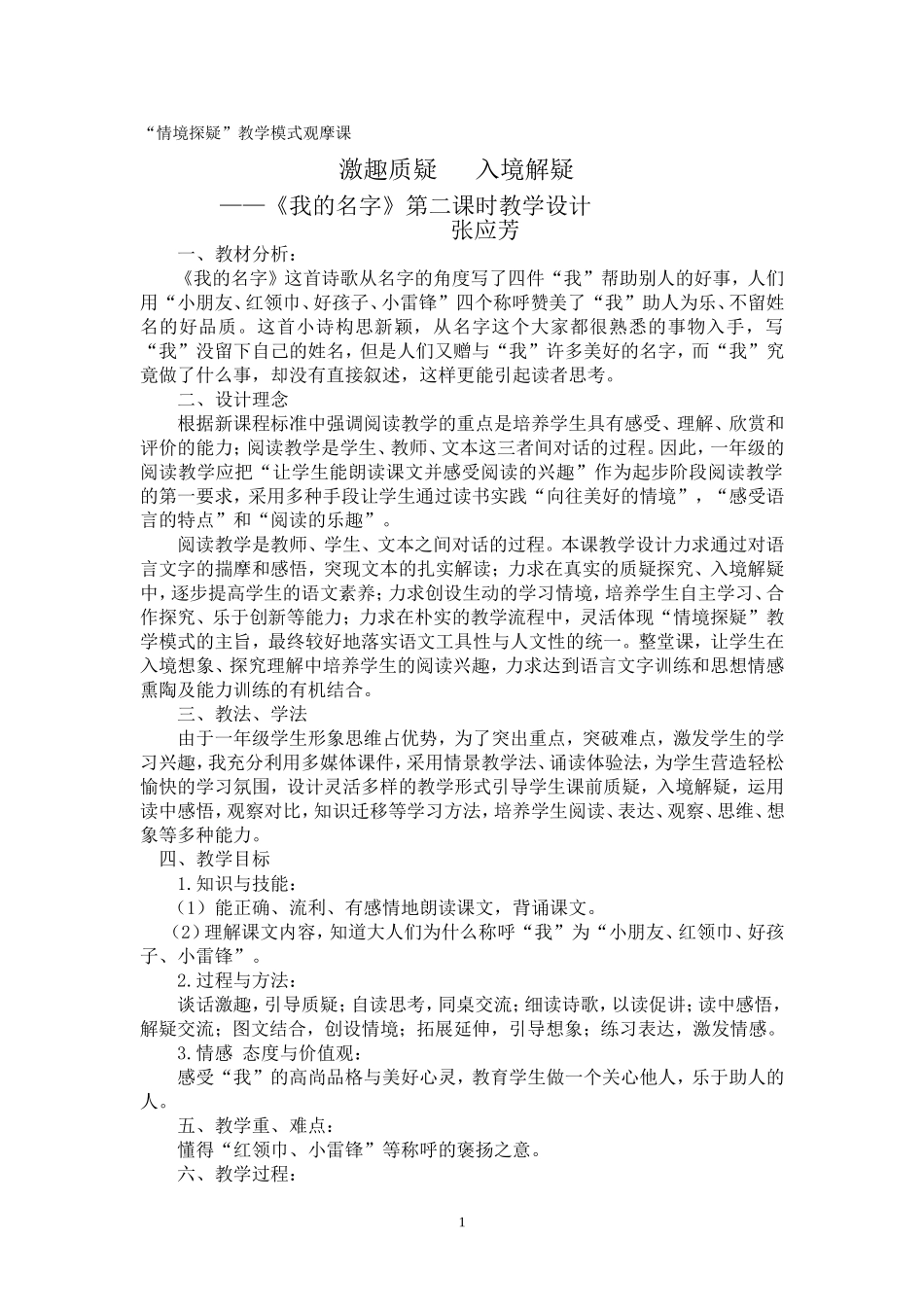 我的名字案例_第1页