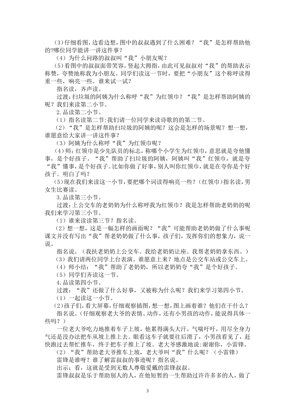 我的名字案例_第3页