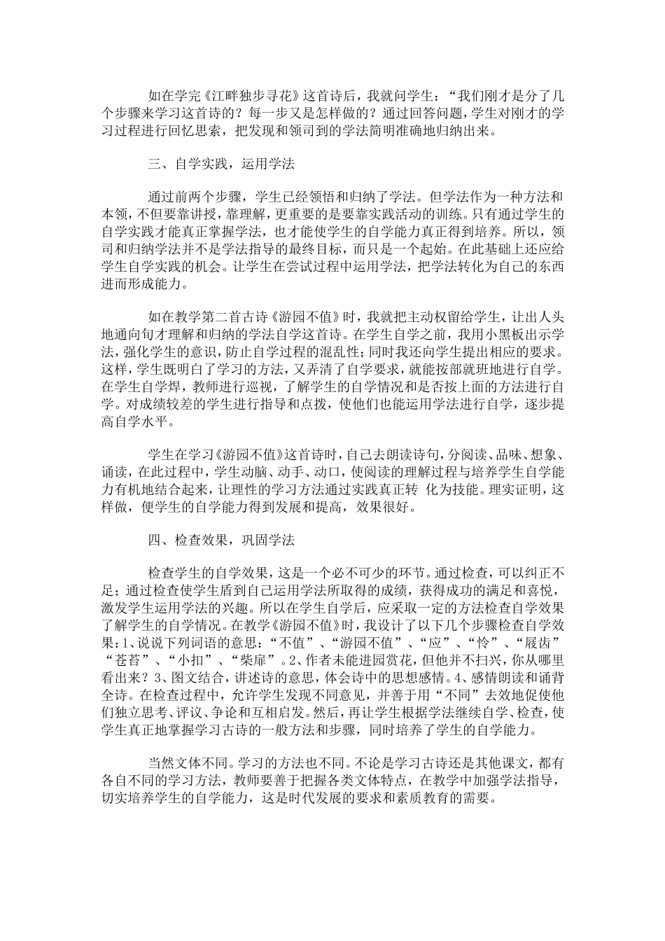 浅谈学法指导的四个环节 (3)_第2页