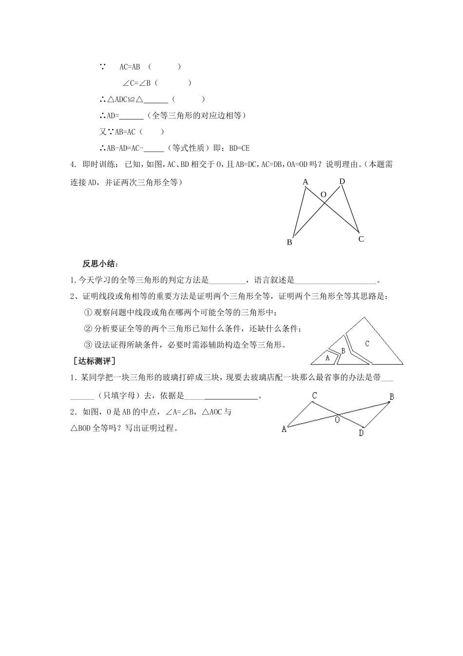 探索三角形全等的条件导学案_第2页