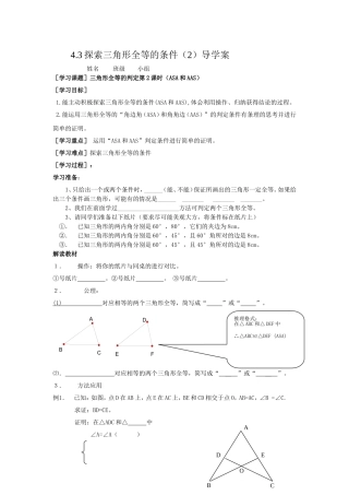 探索三角形全等的条件导学案