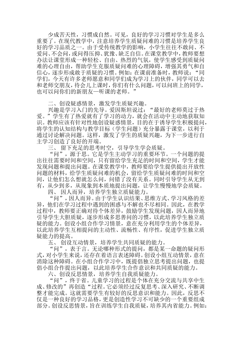 学生质疑问题解决方案_第2页