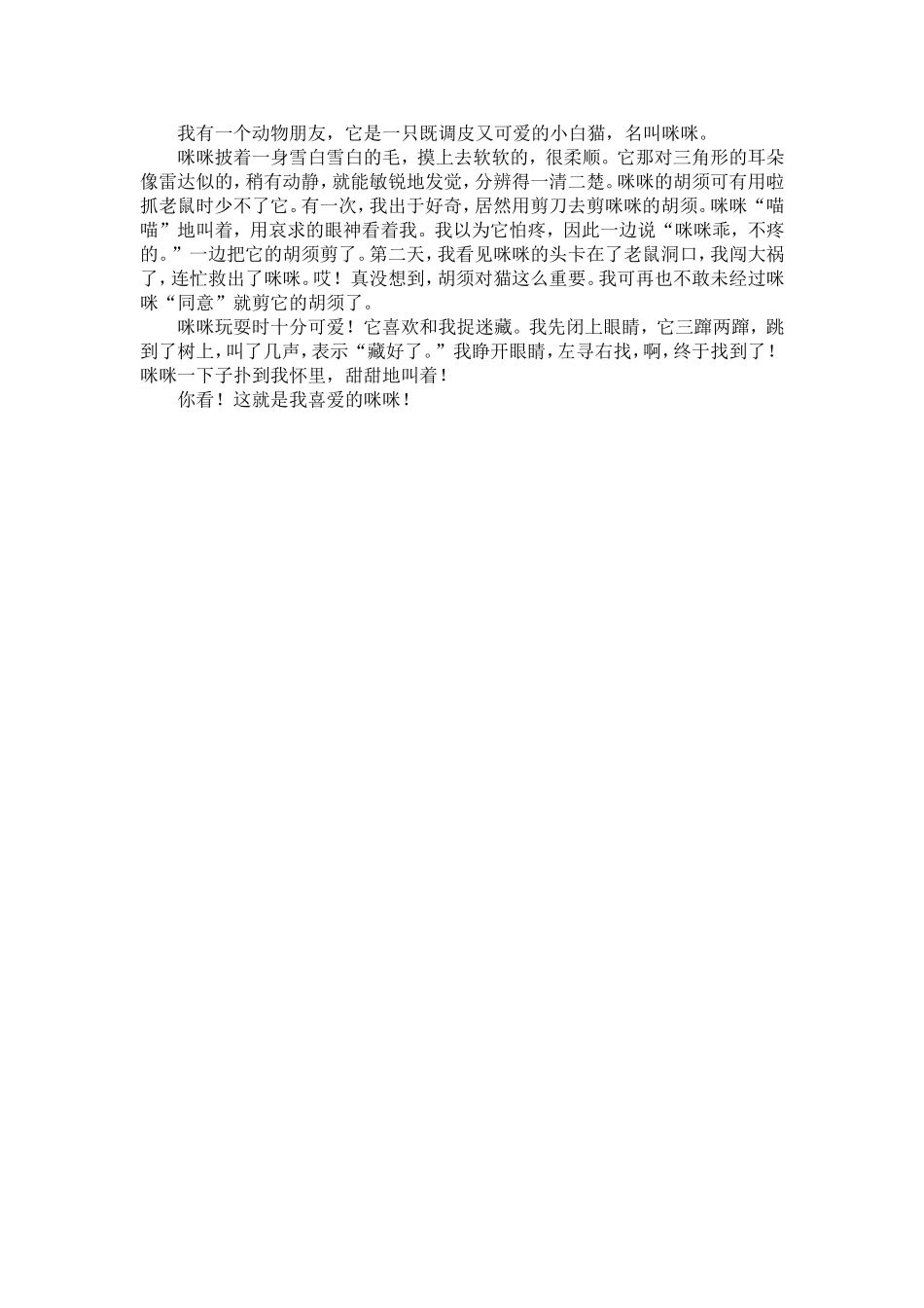 我有一个动物朋友_第1页