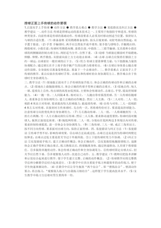 排球正面上手传球的动作要领