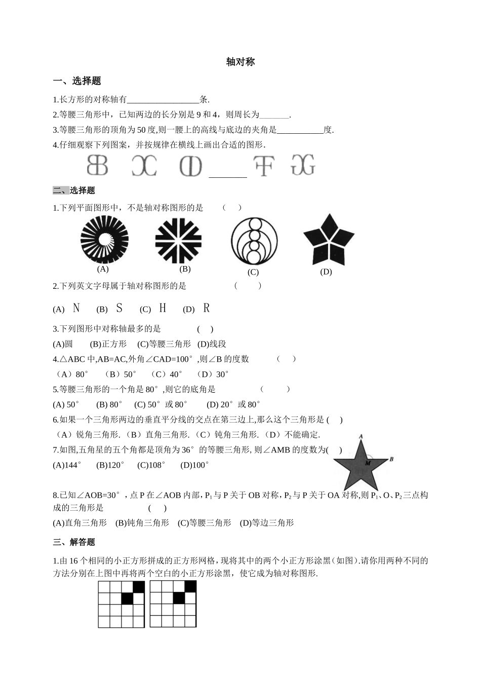 轴对称练习题(难)_第1页