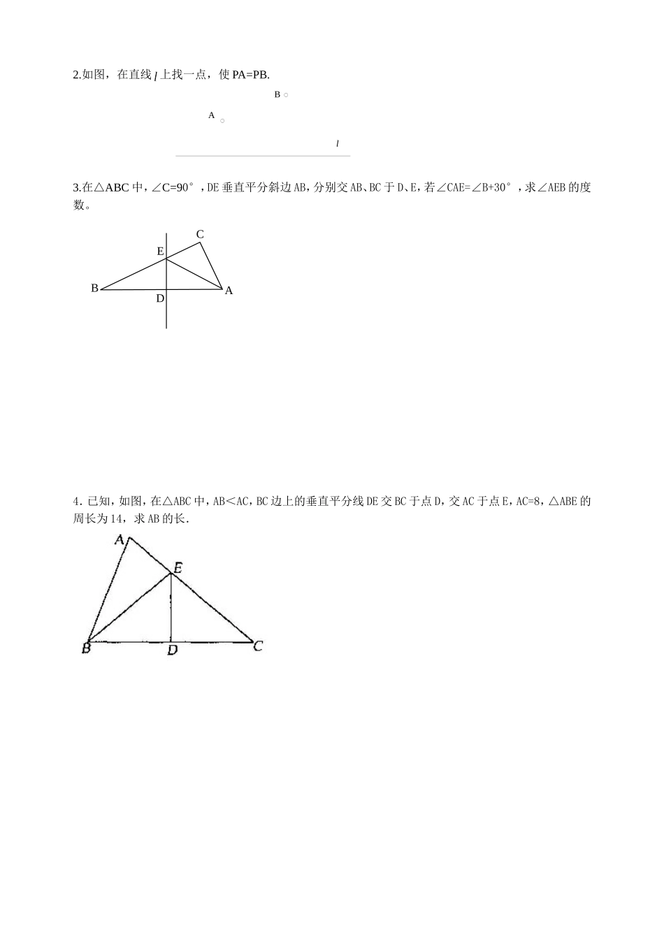 轴对称练习题(难)_第2页
