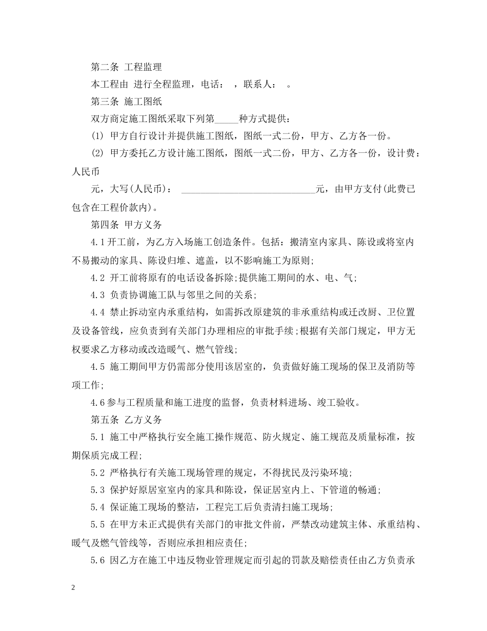 室内装饰合同范本2 _第2页