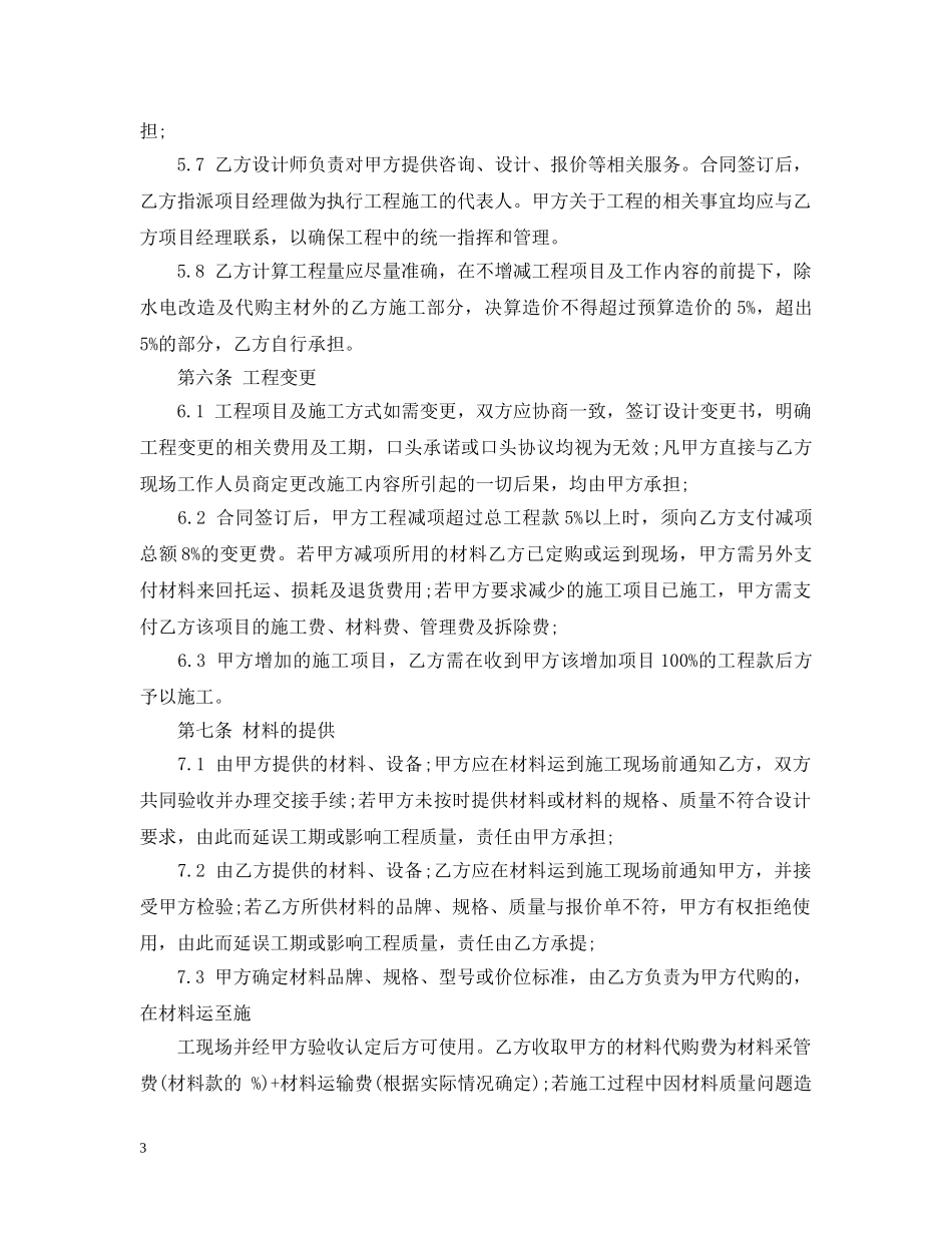 室内装饰合同范本2 _第3页