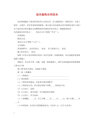 室内装饰合同范本2 