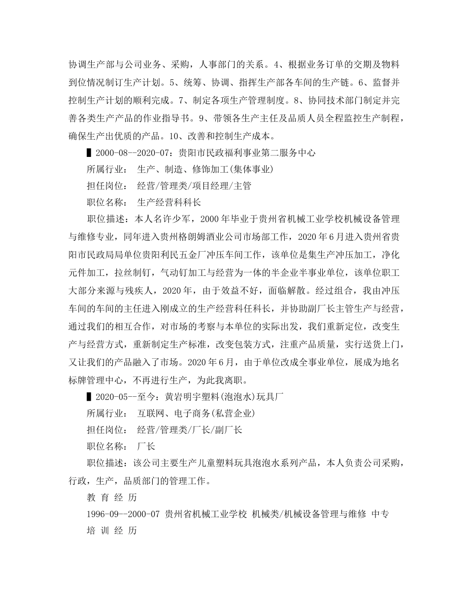 械设备管理与维修个人简历范文 _第2页