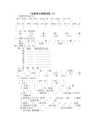 一年级语文周周清