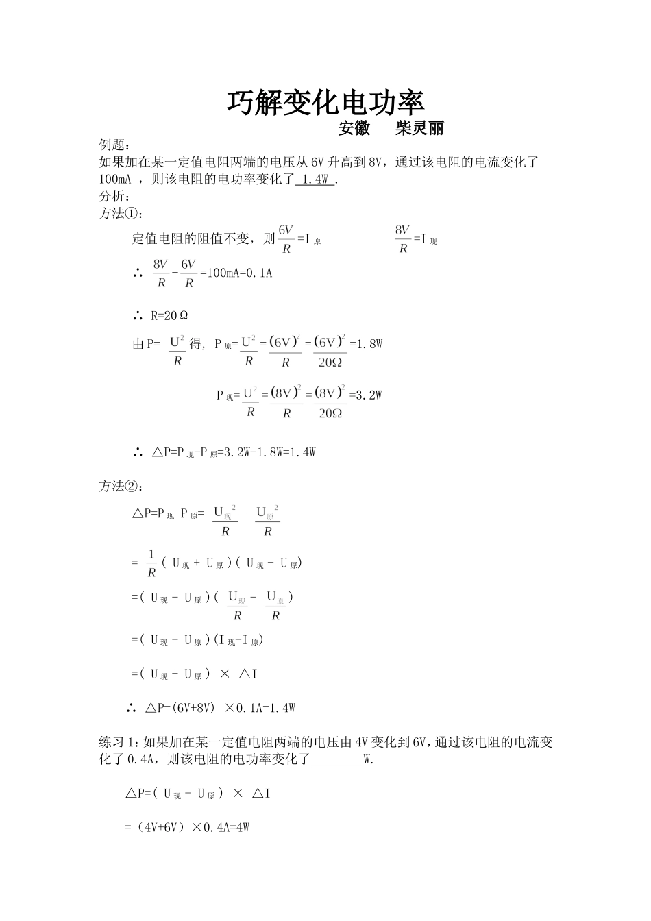 巧解变化电功率_第1页