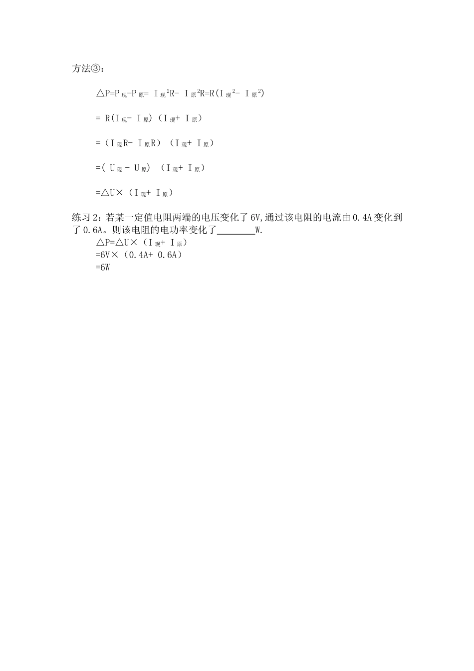 巧解变化电功率_第2页