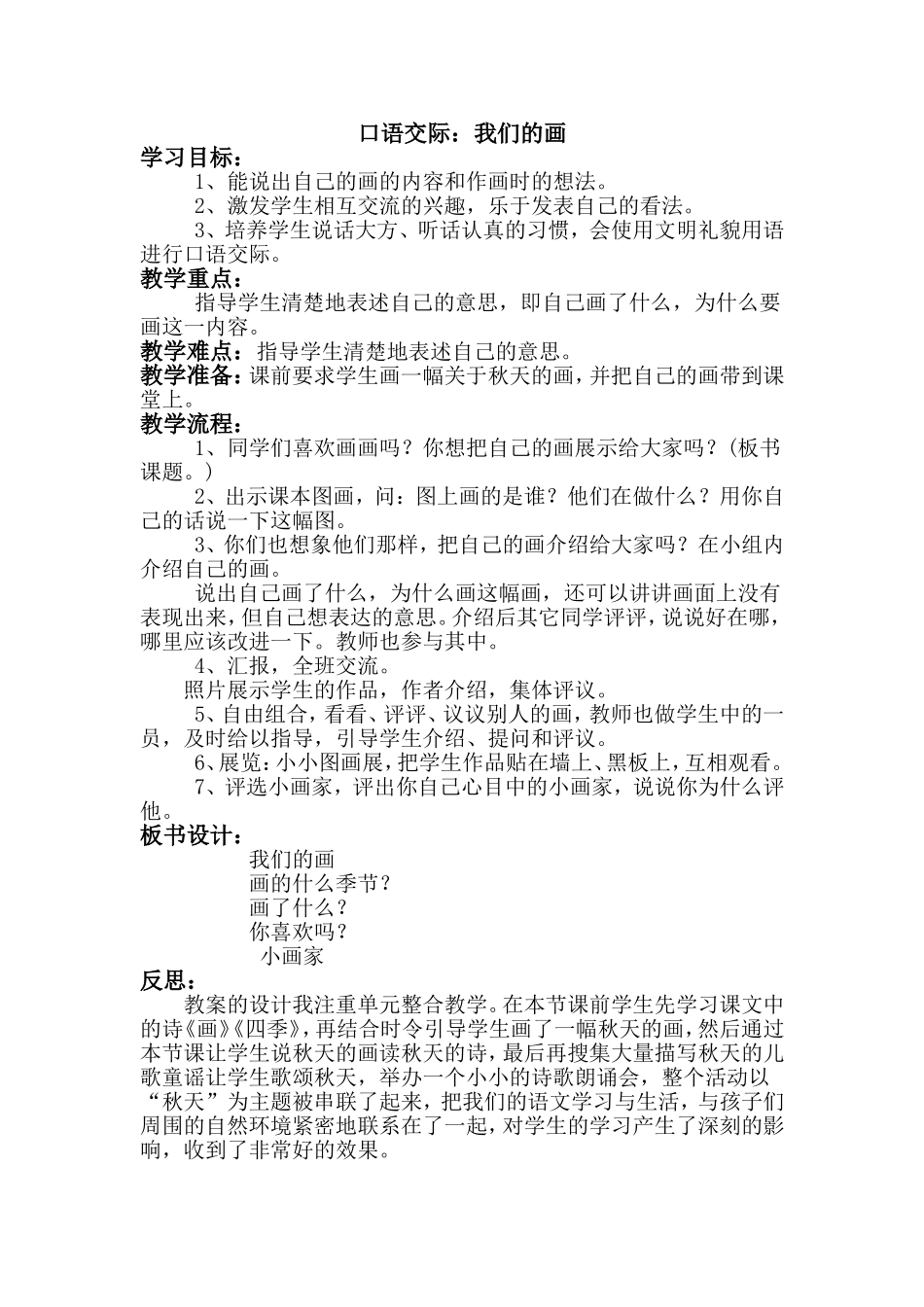 口语交际设计我们的画_第1页