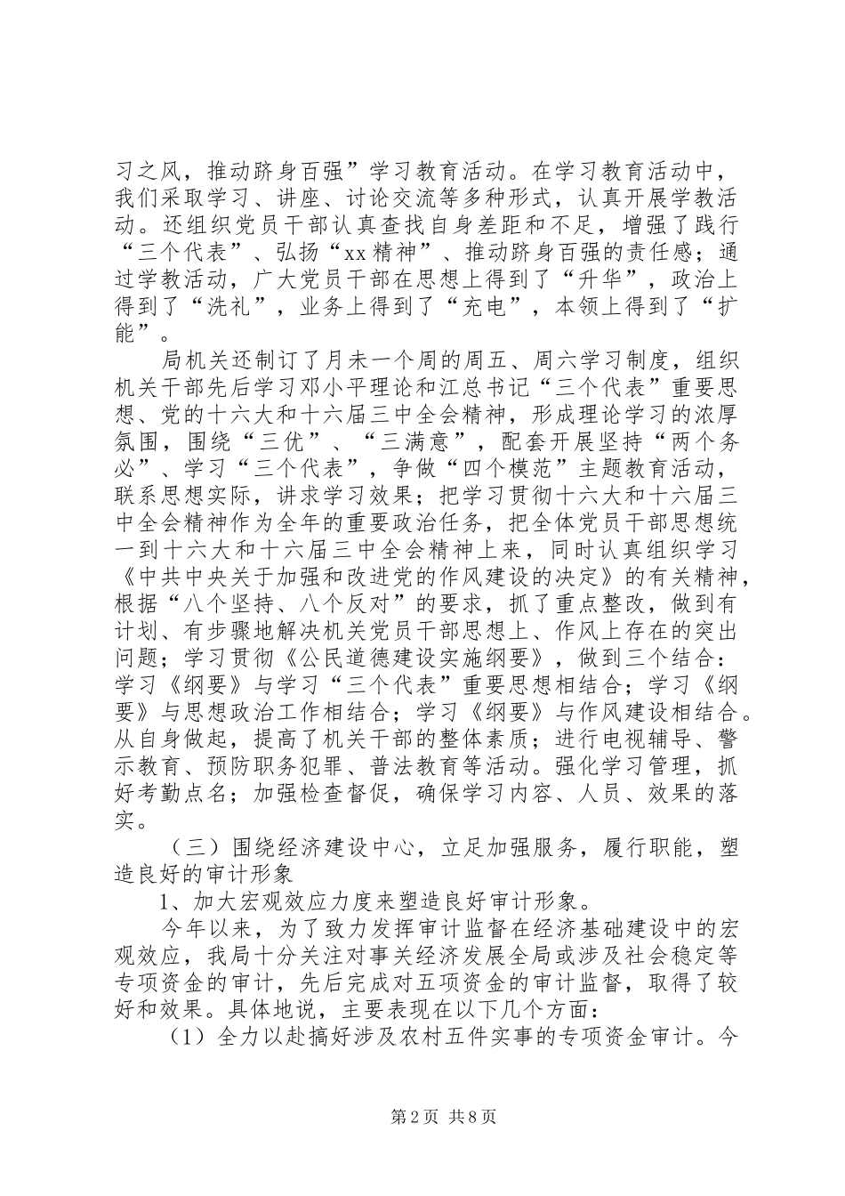 县审计局上半年关于开展文明单位创建活动的总结 _第2页