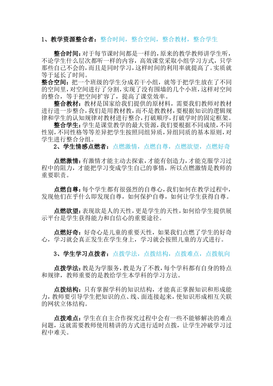 做最好的教师_第1页