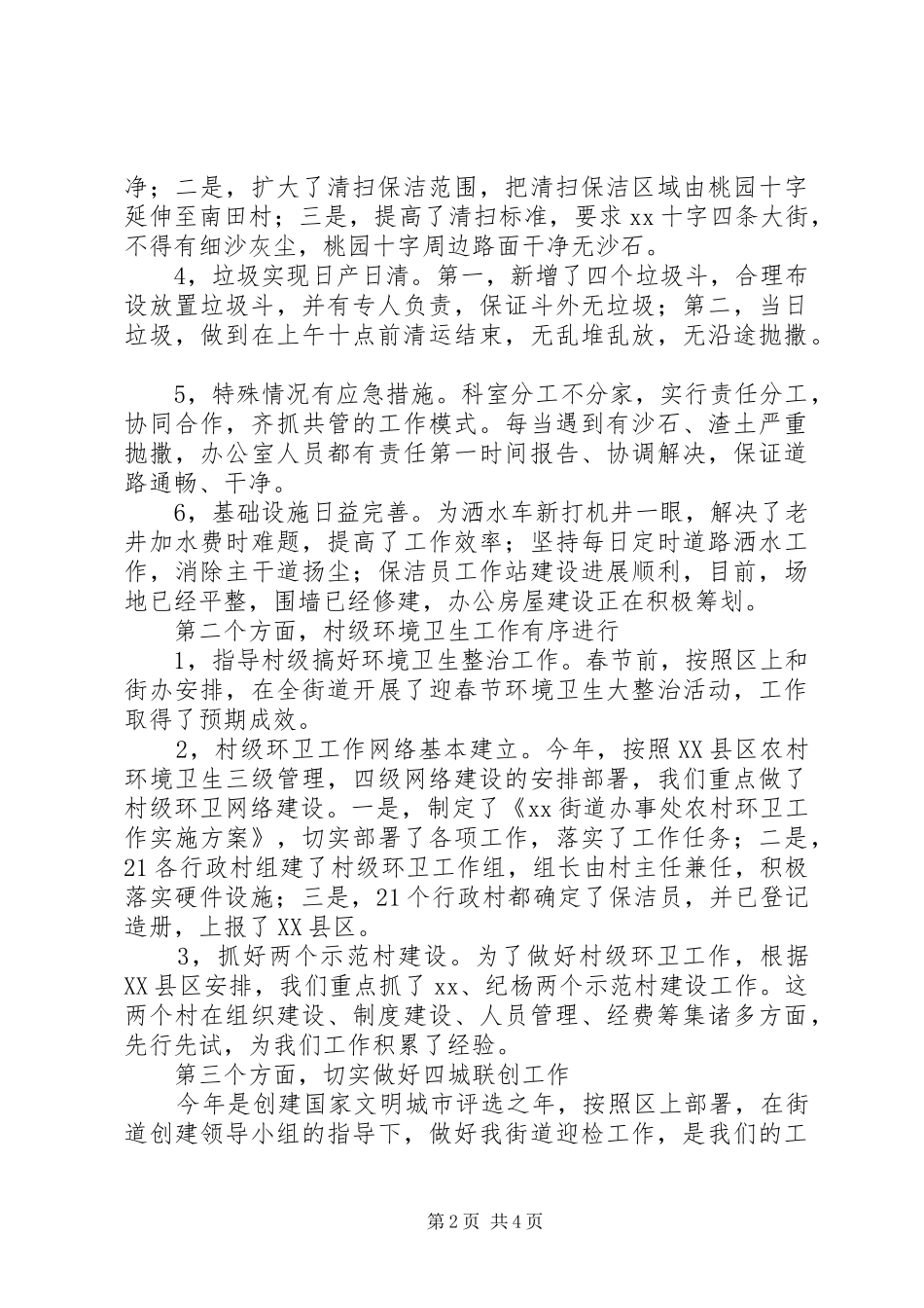 市容办公室202X年上半年工作总结_第2页