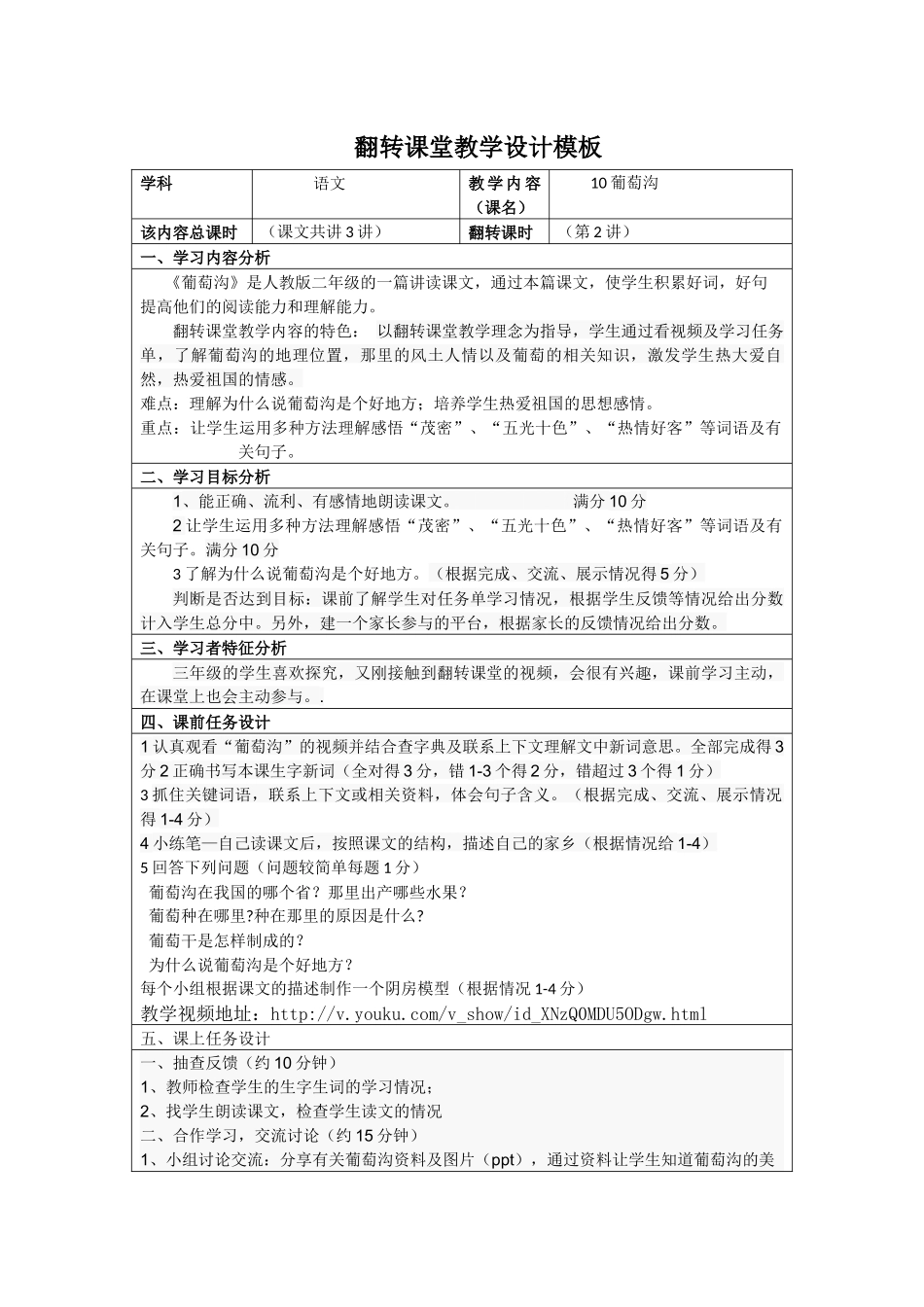 《葡萄沟》翻转课堂终极设计教案V5_第1页