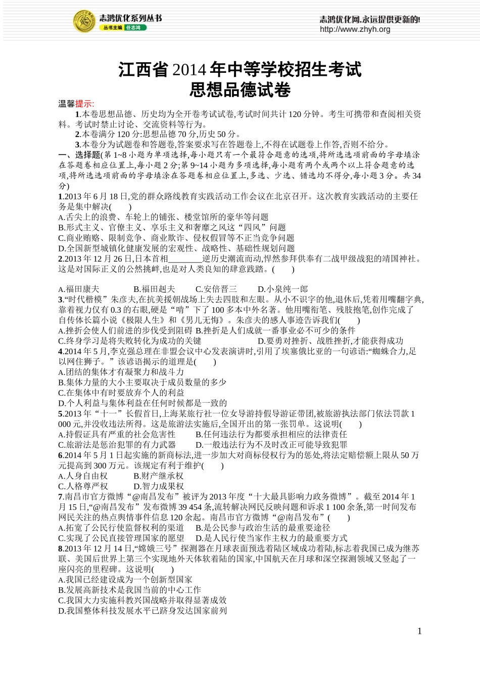 江西省2014年中等学校招生考试思想品德_第1页