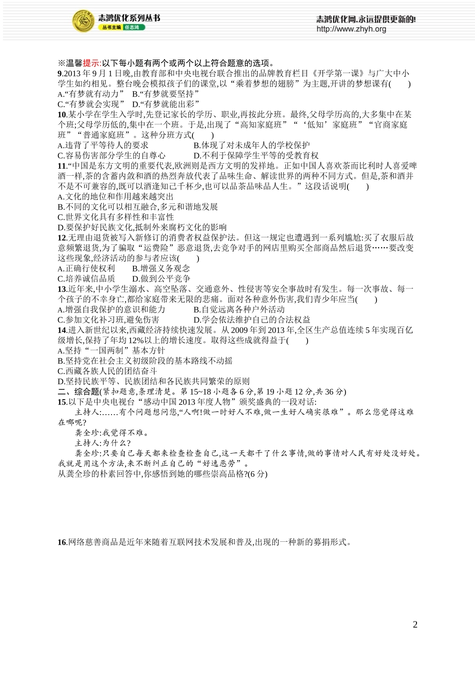 江西省2014年中等学校招生考试思想品德_第2页