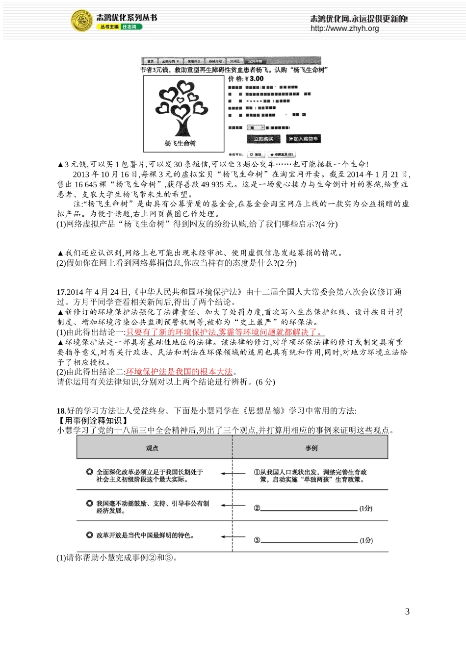 江西省2014年中等学校招生考试思想品德_第3页