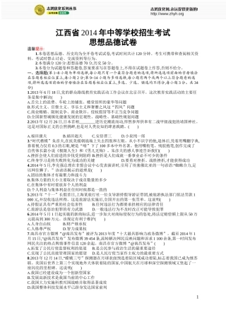 江西省2014年中等学校招生考试思想品德