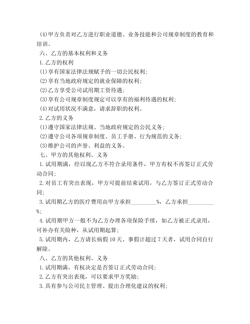 新版劳动合同范本下载 (2) _第2页