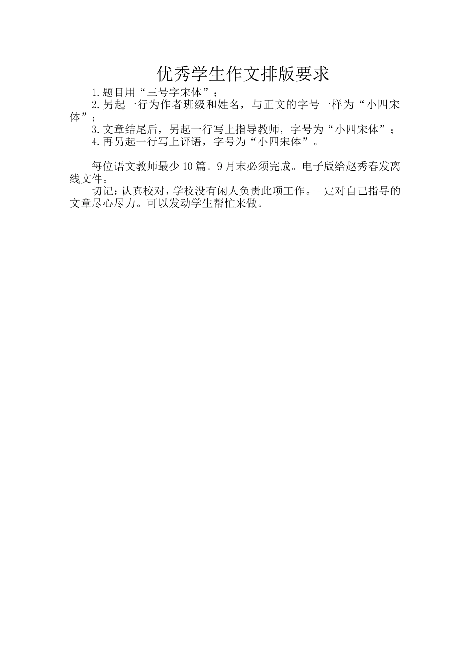 学生优秀作文格式要求_第1页