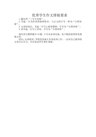 学生优秀作文格式要求