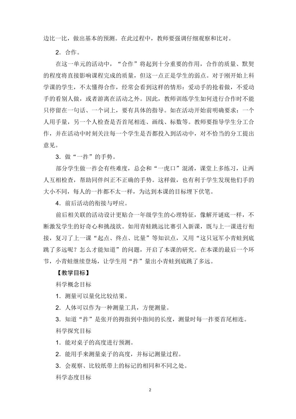 教科版小学一年级科学上册《用手来测量》教学教案_第2页