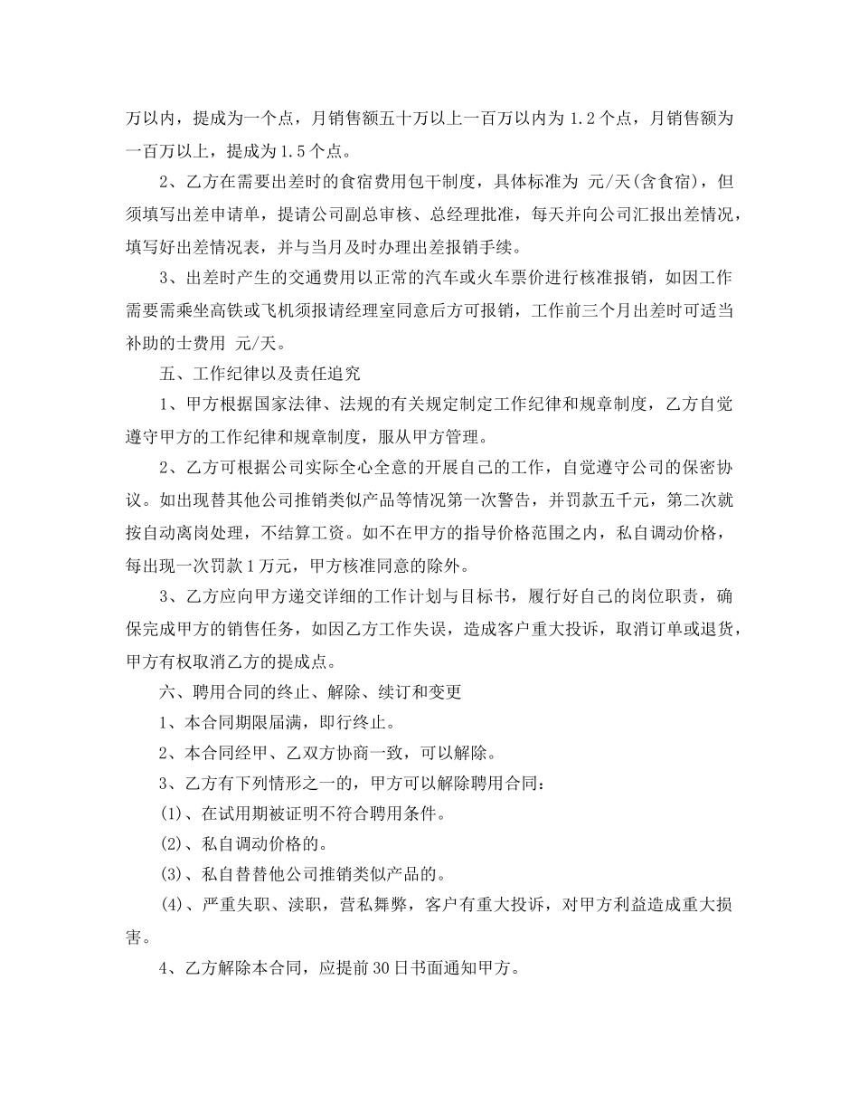 销售人员聘用合同书范本 _第2页