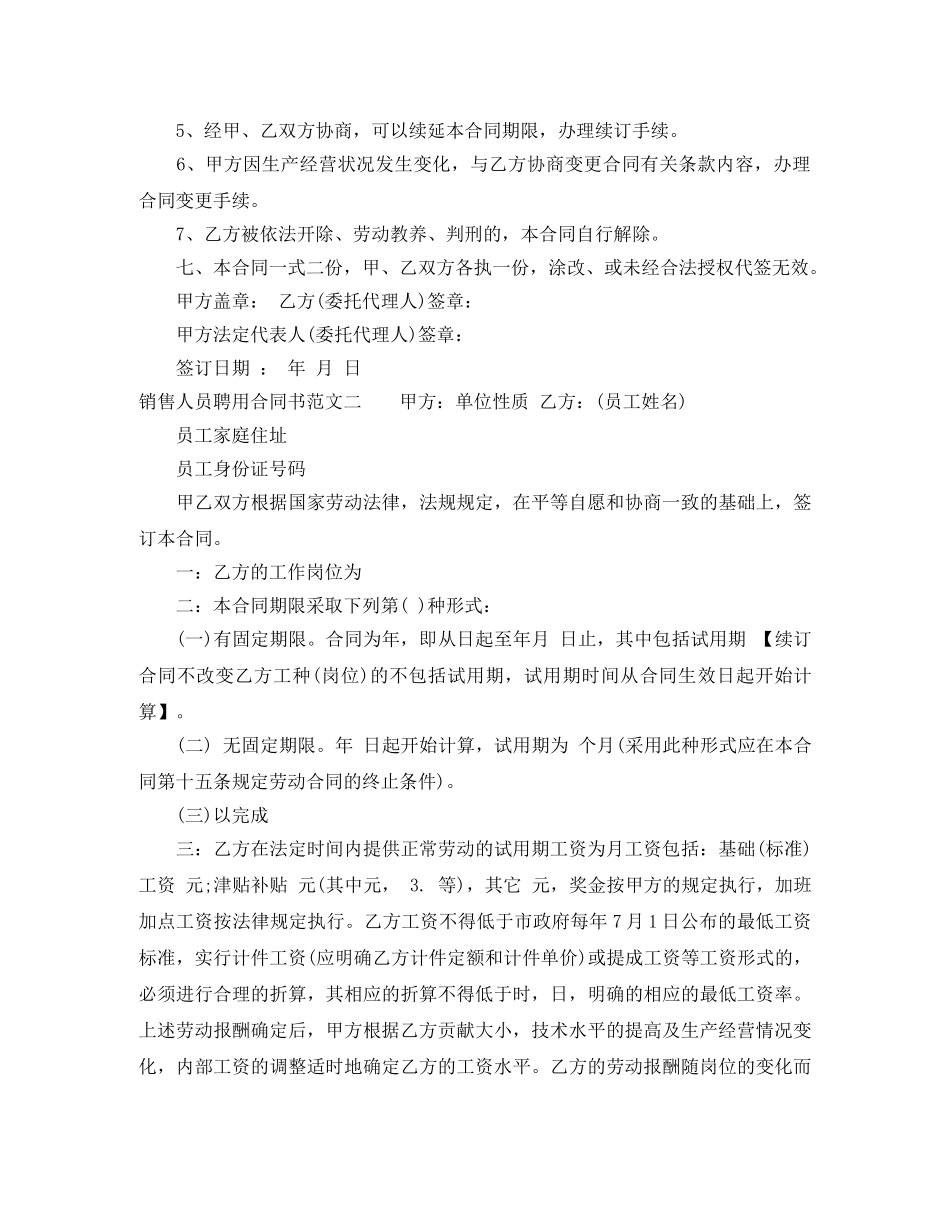销售人员聘用合同书范本 _第3页