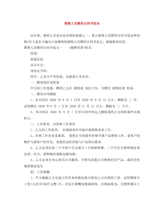 销售人员聘用合同书范本 