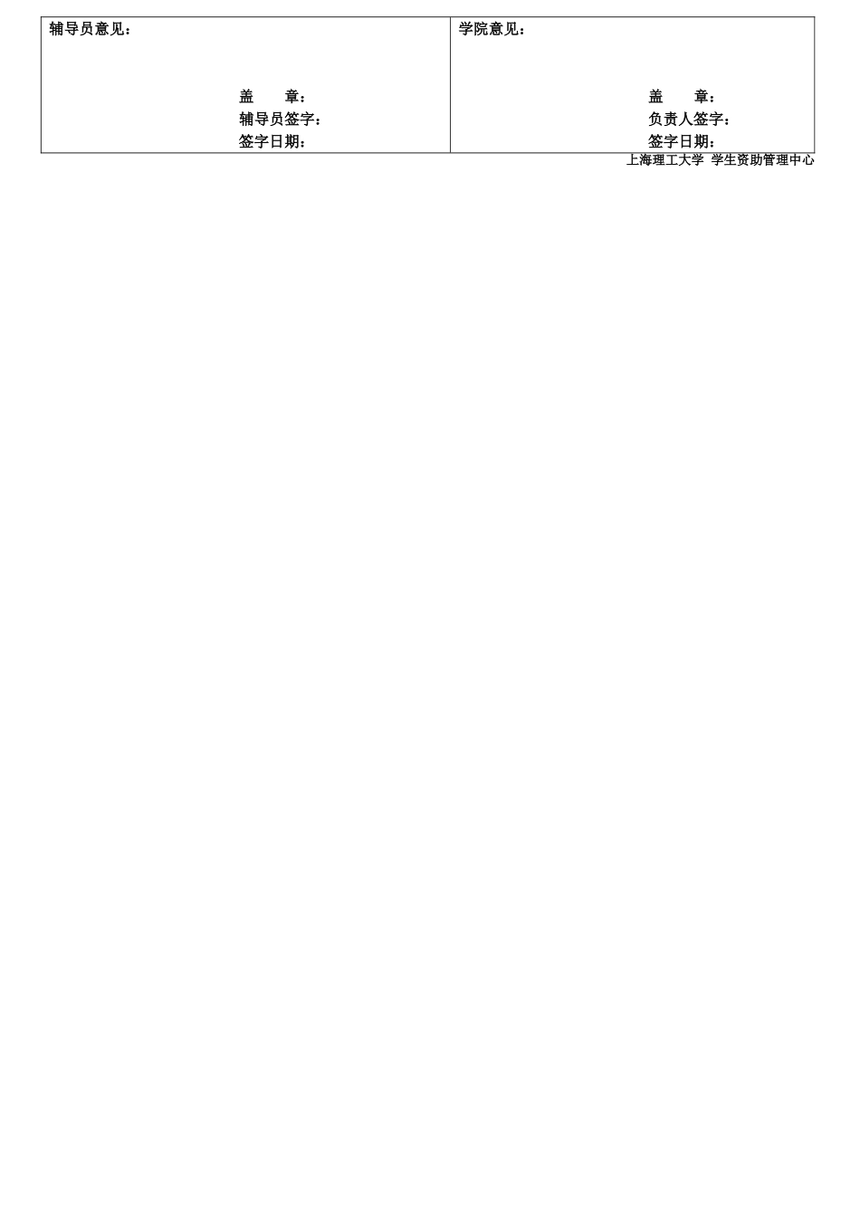 学生家庭经济情况调查表_第2页