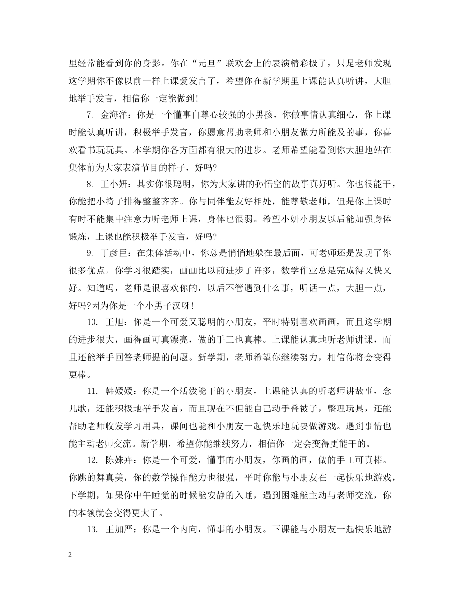 幼儿园中班上学期幼儿评语大全 _第2页