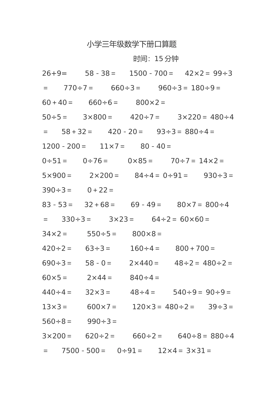三年级口算题_第1页