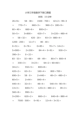 三年级口算题