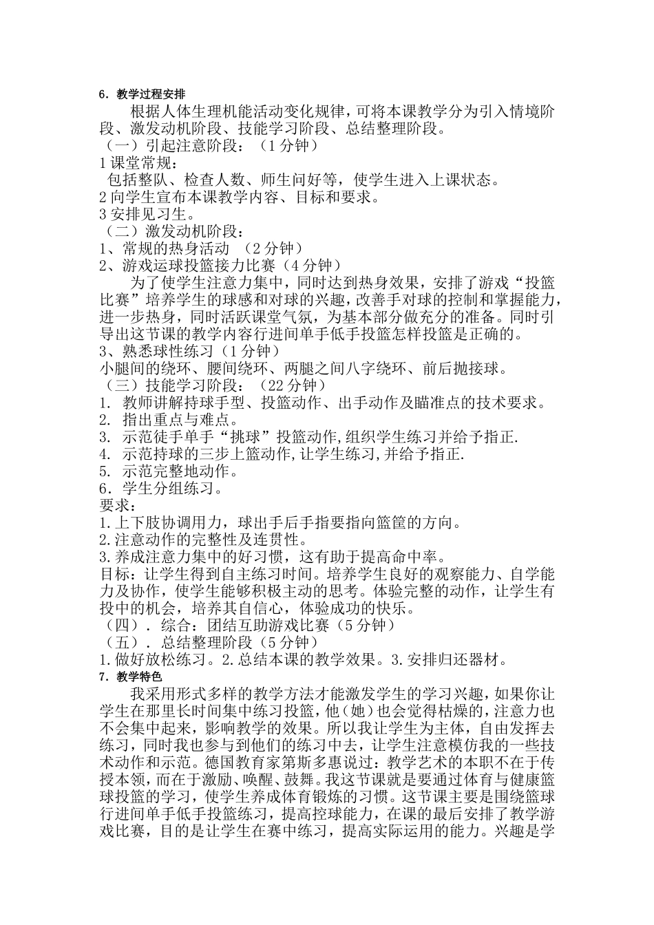 《篮球行进间单身低手投篮》教学设计说明_第2页