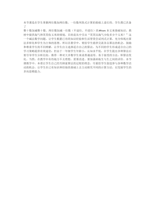 本节课是在学生掌握两位数加两位数