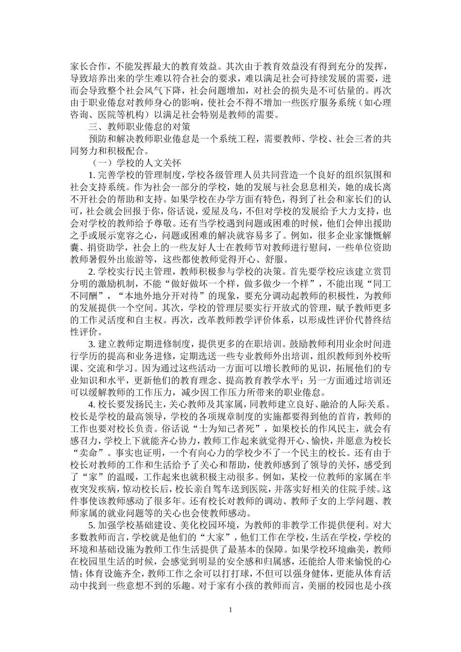 教师如何消除职业倦怠_第2页
